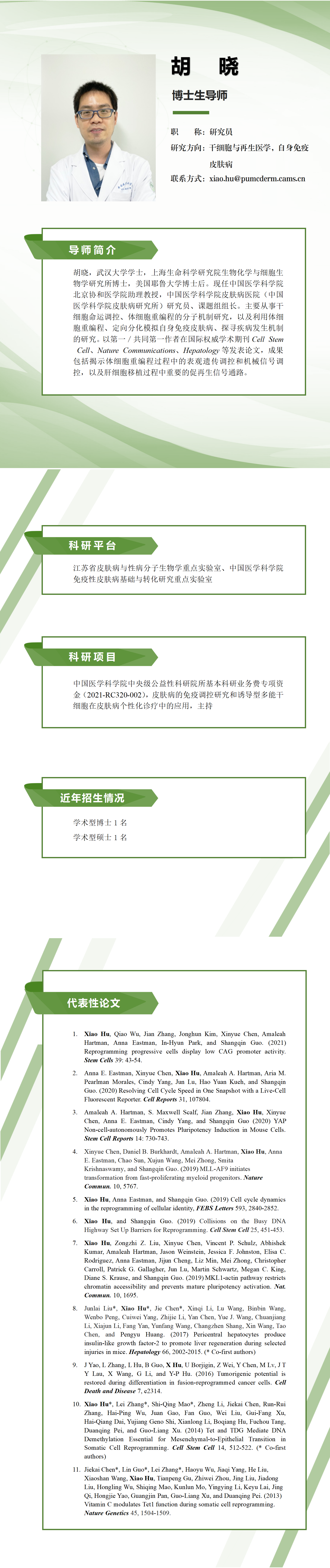 胡晓_01.png